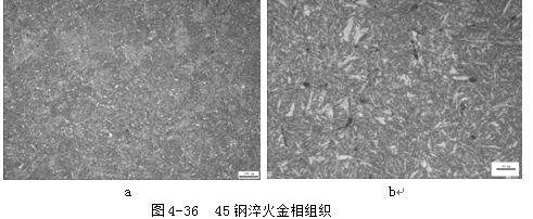 45鋼淬火金相組織 45鋼淬火金相組織