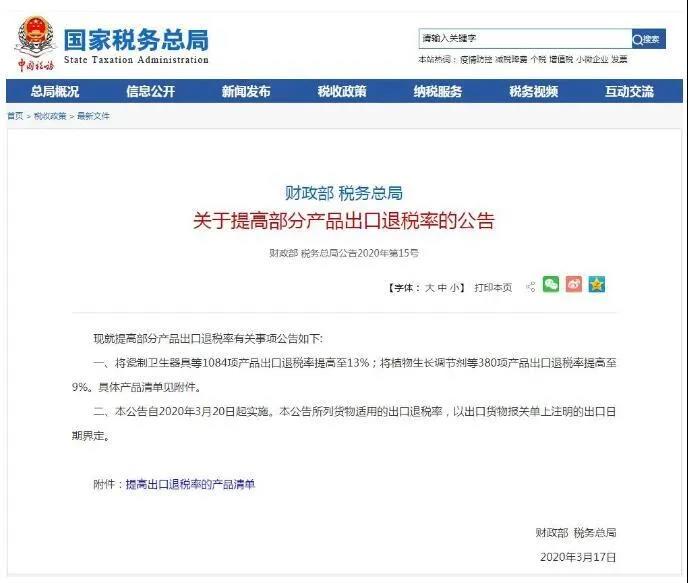 國家稅務(wù)總局報(bào)告