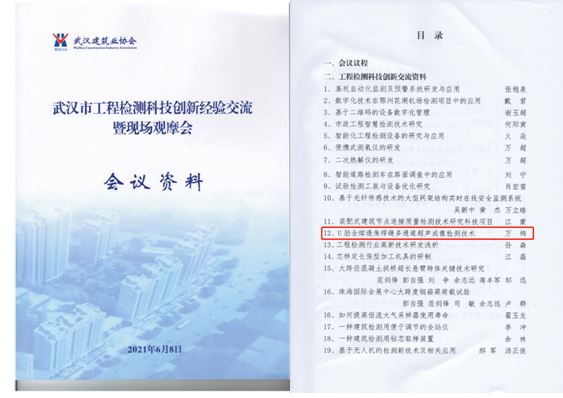 武漢市工程檢測創新經驗交流